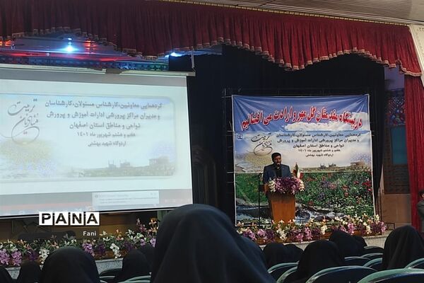 گردهمایی معاونان، کارشناس مسئولان، کارشناسان و مدیران مراکز پرورشی ادارات اصفهان‌