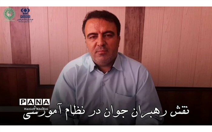 بررسی نقش رهبران جوان در نظام آموزشی