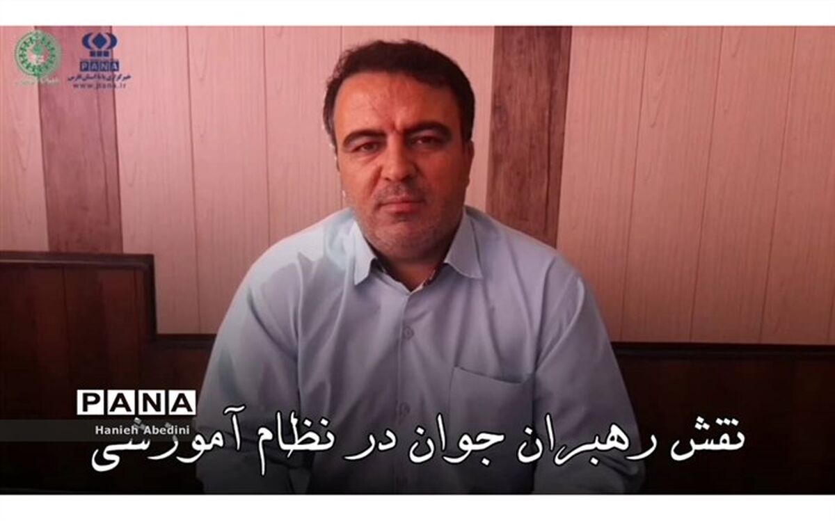 بررسی نقش رهبران جوان در نظام آموزشی