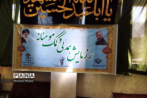 عطر همدلی با رزمایش همدلی و کمک مومنانه