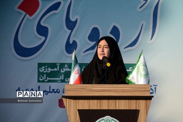 اختتامیه اردوی اعضای دختر سازمان دانش‌آموزی قطب 5 آذربایجان غربی