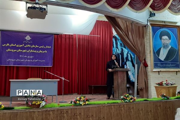 دیدار رئیس سازمان دانش‌آموزی فارس با مربیان و دانش‌آموزان در سروستان