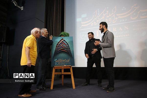 رونمایی از پوستر جشنواره بین‌المللی فیلم کوتاه تهران