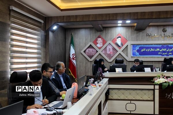 گردهمایی معاونان آموزش ابتدایی قطب شمال‌غرب کشور در زنجان