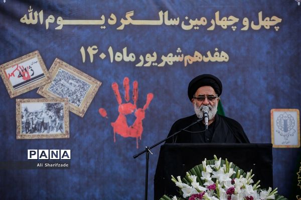 مراسم چهل و چهارمین سالگرد هفدهم شهریور