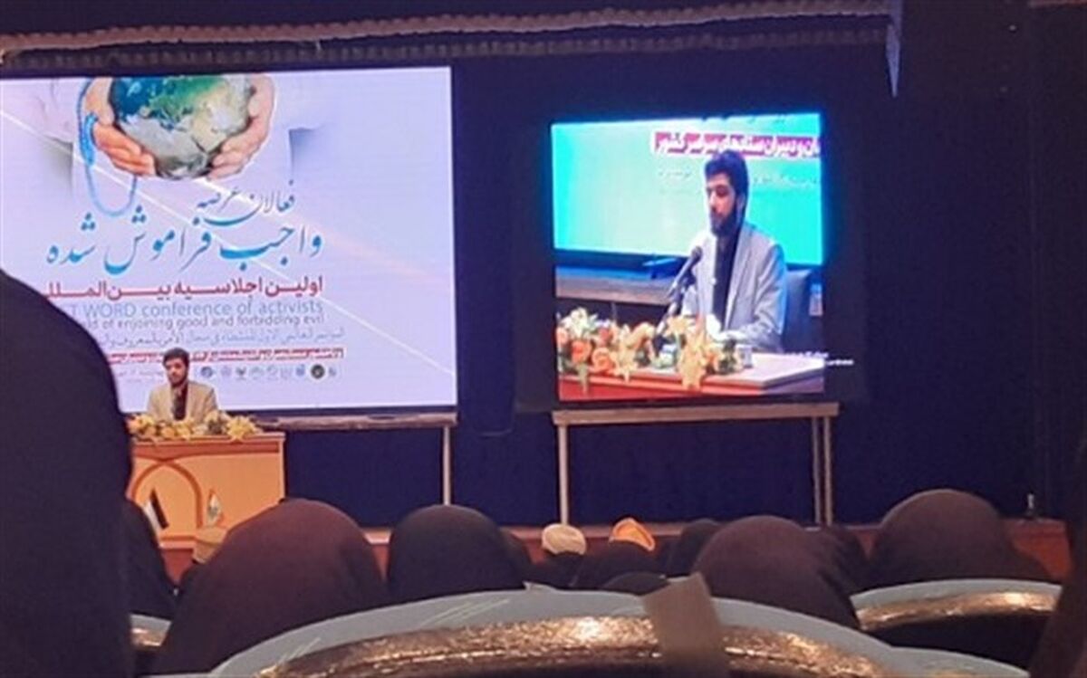 اجلاسیه بین المللی فعالان امر به معروف و نهی از منکر در قم برگزار شد