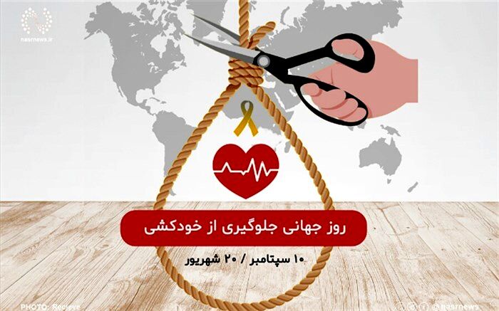آموزش مهارت‌های زندگی،از وظایف آموزش و پرورش در راستای پیشگیری از خودکشی در دانش‌آموزان است