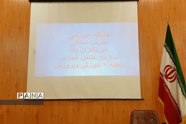 کارگاه آموزش خبرنگاری در خراسان رضوی