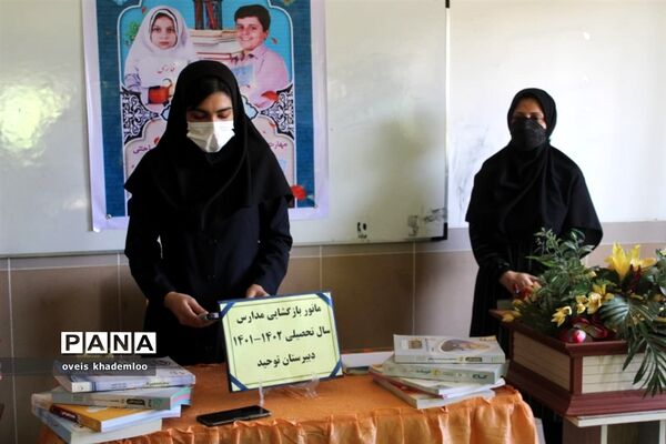 مانور بازگشایی مدارس در دبیرستان توحید