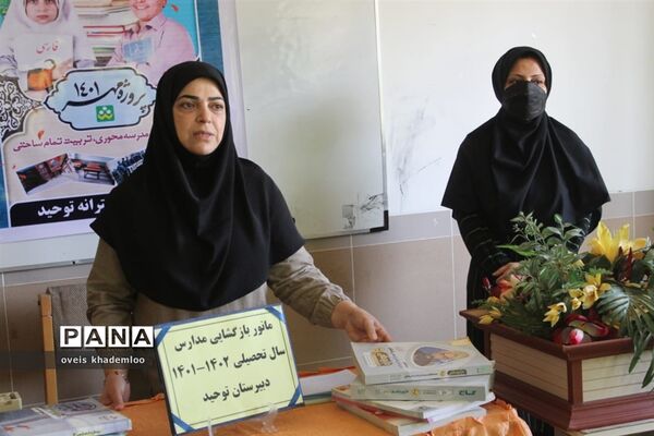 مانور بازگشایی مدارس در دبیرستان توحید