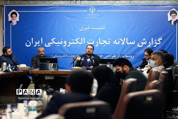 نشست خبری گزارش سالانه تجارت الکترونیکی