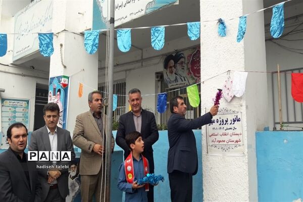 نواختن زنگ مانور بازگشایی مدارس شهرستان محمودآباد همزمان با سراسر استان مازندران
