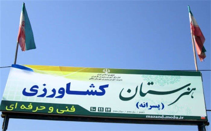 مدرک‌گرایی ما را از پتانسیل تکنسین‌های هنرستان‌های کشاورزی غافل کرده است