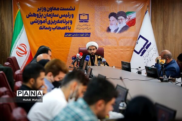 نشست خبری رئیس سازمان پژوهش و برنامه‌ریزی آموزشی
