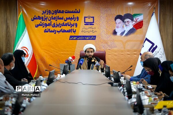 نشست خبری رئیس سازمان پژوهش و برنامه‌ریزی آموزشی