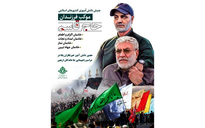 حضور دانش آموز خبرنگاران پانا در مراسم راهپیمایی جاماندگان اربعین حسینی در تهران