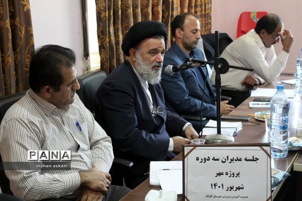 نشست مدیران مدارس در گلوگاه