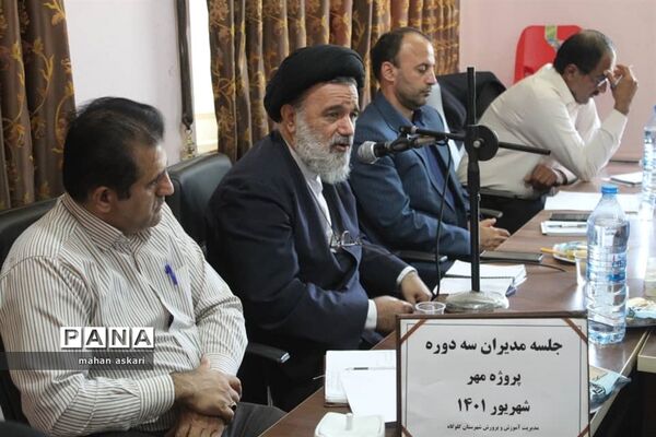 نشست مدیران مدارس در گلوگاه