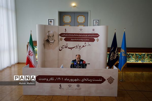 نشست خبری بزرگداشت استاد شهریار