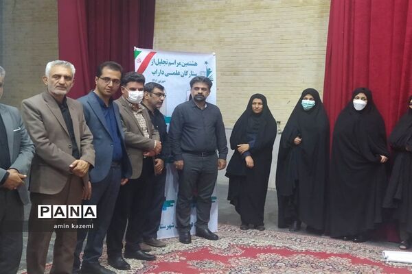 مراسم تجلیل از برگزیدگان هشتمین جشنواره ستارگان علمی در داراب استان فارس