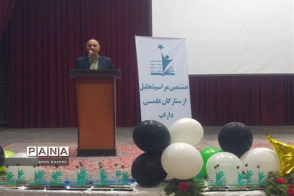مراسم تجلیل از برگزیدگان هشتمین جشنواره ستارگان علمی در داراب استان فارس