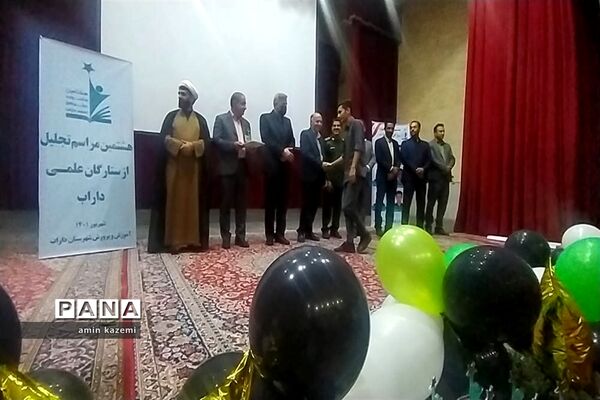 مراسم تجلیل از برگزیدگان هشتمین جشنواره ستارگان علمی در داراب استان فارس