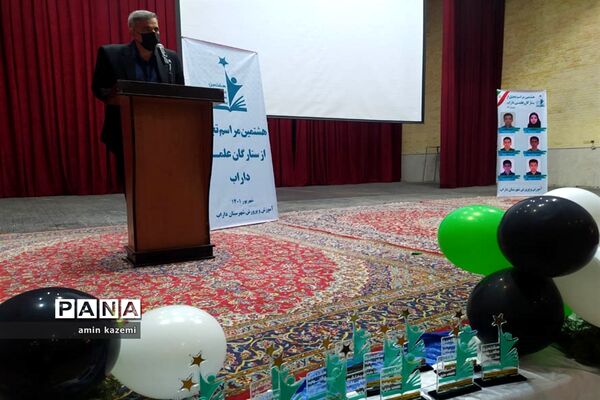 مراسم تجلیل از برگزیدگان هشتمین جشنواره ستارگان علمی در داراب استان فارس