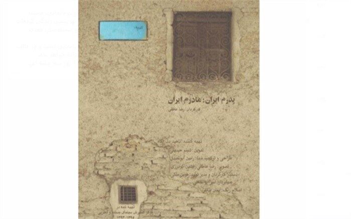 نمایش ویژه «پدرم ایران، مادرم ایران» با حضور امید نجوان