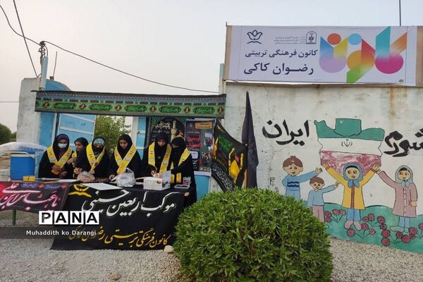 شروع به‌کار موکب جاماندگان اربعین در منطقه کاکی