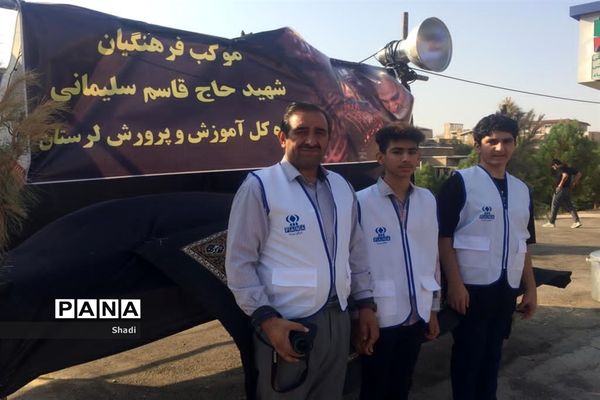 موکب فرهنگیان استان لرستان