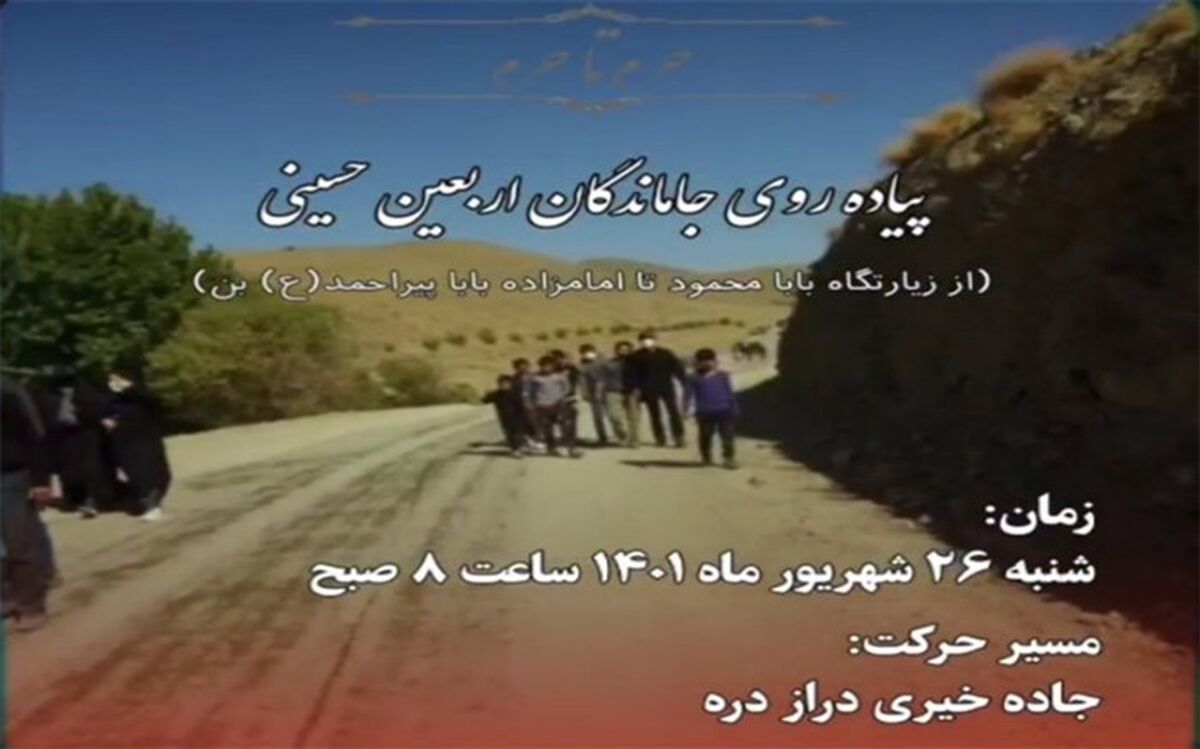 برگزاری پیاده‌روی جاماندگان اربعین حسینی در شهرستان بن