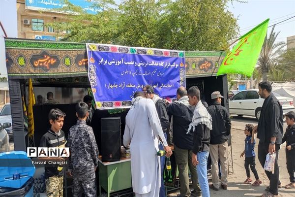 خدمت‌رسانی موکب قرارگاه عدالت تربیتی چابهار به عزاداران اربعین