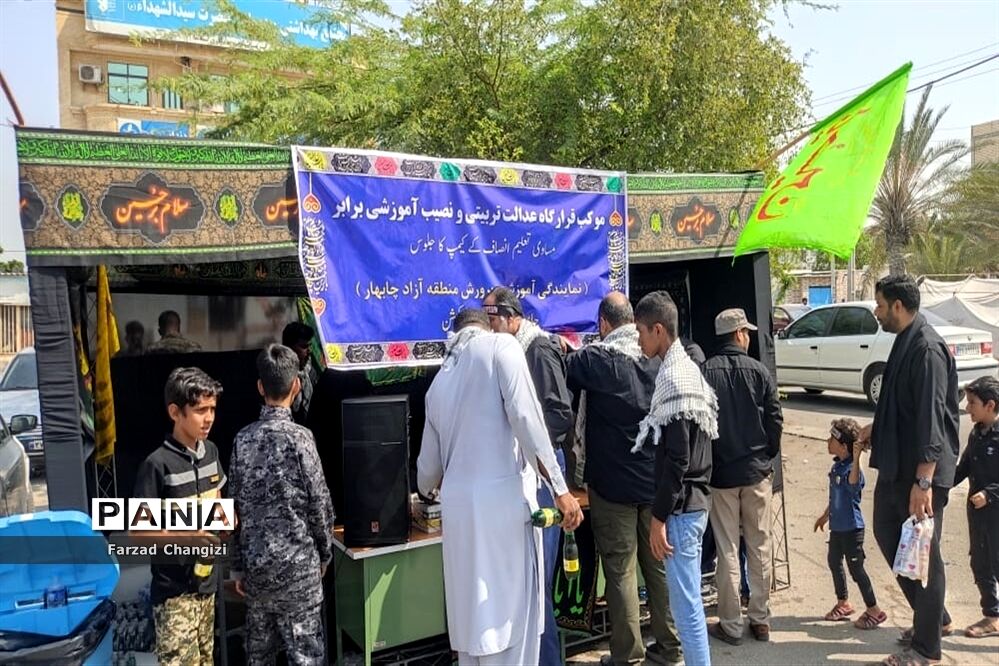 خدمت‌رسانی موکب قرارگاه عدالت تربیتی چابهار به عزاداران اربعین