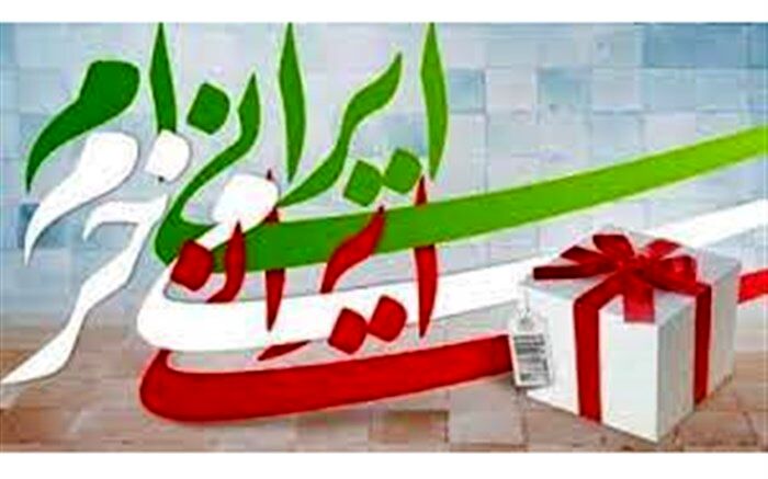 دعوت دانش‌آموز خبرنگار پانا به  حمایت از خرید کالای ایرانی/ فیلم