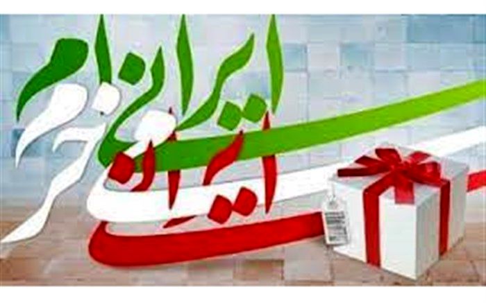 دعوت دانش‌آموز خبرنگار پانا به  حمایت از خرید کالای ایرانی/ فیلم