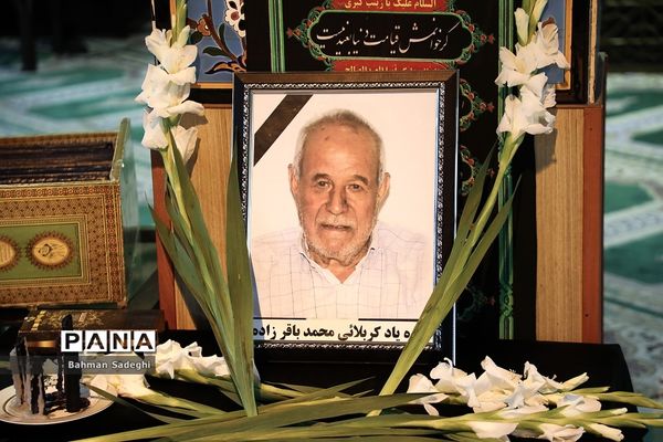 مراسم ترحیم پدر معاون پرورشی و فرهنگی وزارت آموزش و پرورش