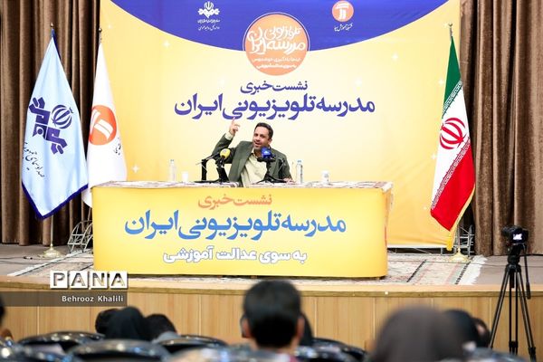 نشست خبری مدرسه تلویزیونی ایران