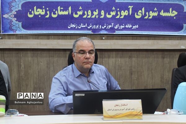 جلسه شورای آموزش و پرورش استان زنجان
