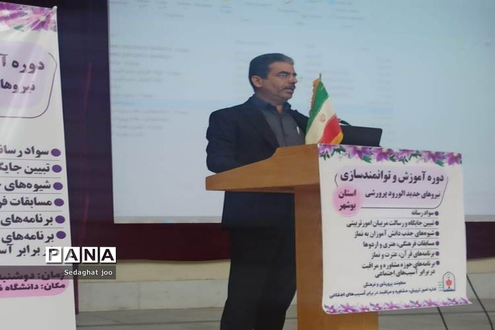دوره آموزش و توانمند‌سازی نیروهای جدید‌الورود پرورشی استان بوشهر