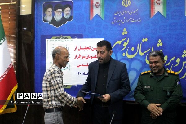 آیین تجلیل از پیشکسوتان سرافراز دفاع مقدس اداره‌کل آموزش و پرورش استان بوشهر