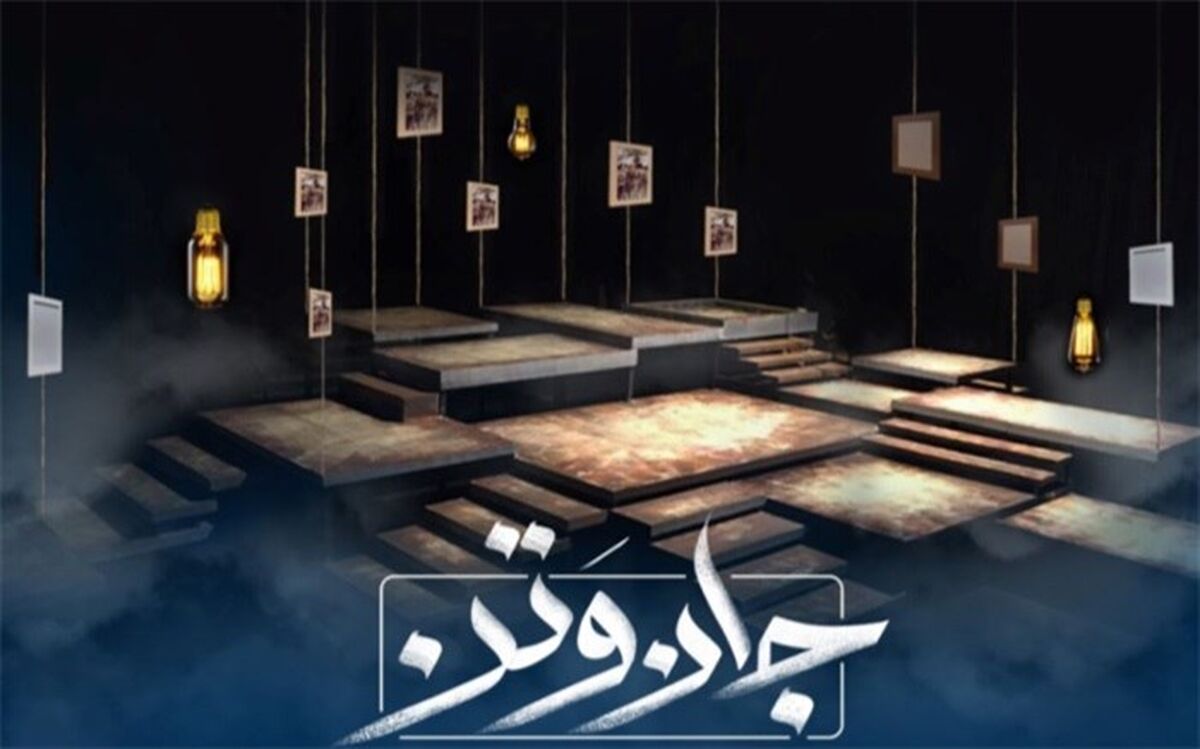 «جان‌وتَن» از امشب روی آنتن شبکه سه می‌رود