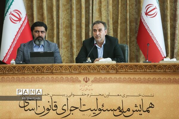 نشست خبری معاون حقوقی رئیس‌جمهوری