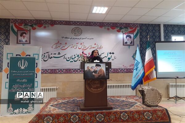برگزاری گردهمایی معاونین پرورشی و تربیتی آموزش و پرورش منطقه 16