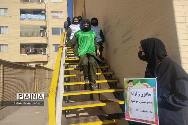 بیست و چهارمین مانور سراسری زلزله و ایمنی در دبیرستان مرضیه