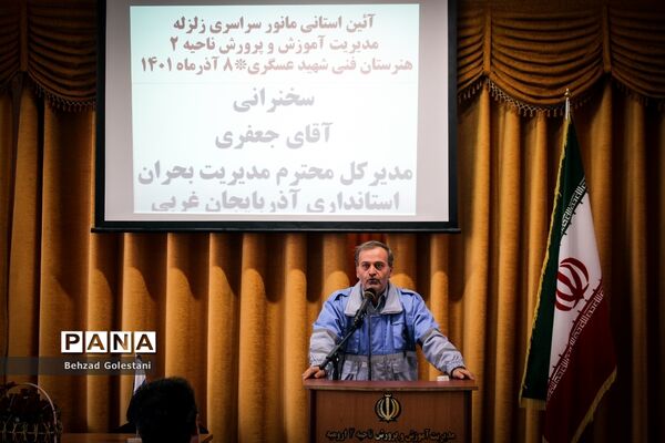 بیست و چهارمین مانور سراسری زلزله در ارومیه
