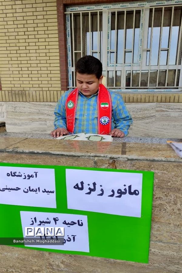 بیست‌و‌چهارمین مانور سراسری زلزله و ایمنی در مدارس  ناحیه 4 شیراز