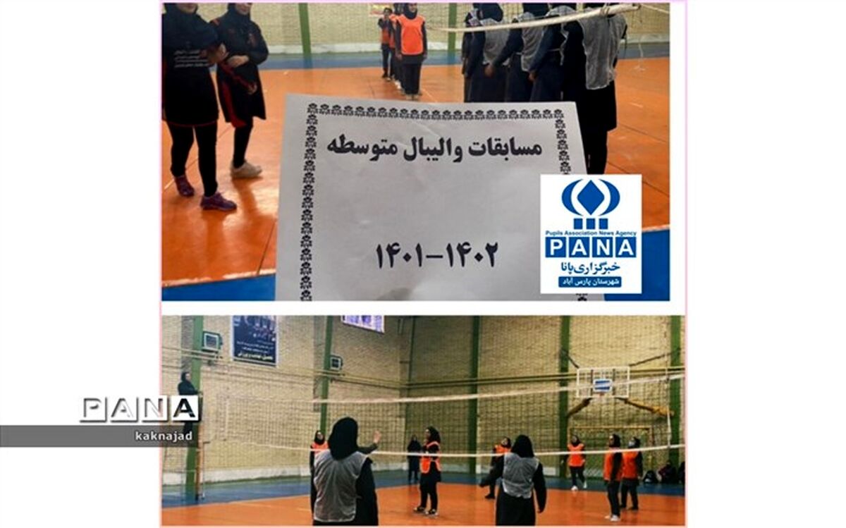 برگزاری مسابقات والیبال دانش‌آموزی مقطع متوسطه دوم در پارس‌آباد