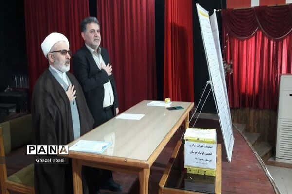برگزاری انتخاب شورای مرکزی انجمن اولیا و مربیان شهرستان محمودآباد