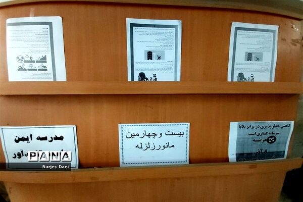 برگزاری مانور سراسری زلزله و ایمنی در دبیرستان شاهد شهید شیرودی