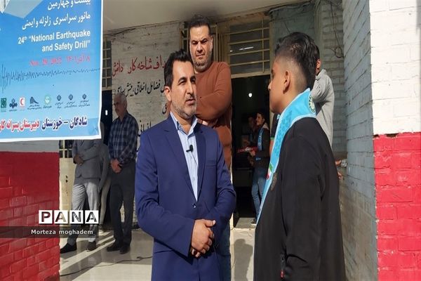 بیست و چهارمین مانور سراسری زلزله و ایمنی در مدارس شادگان
